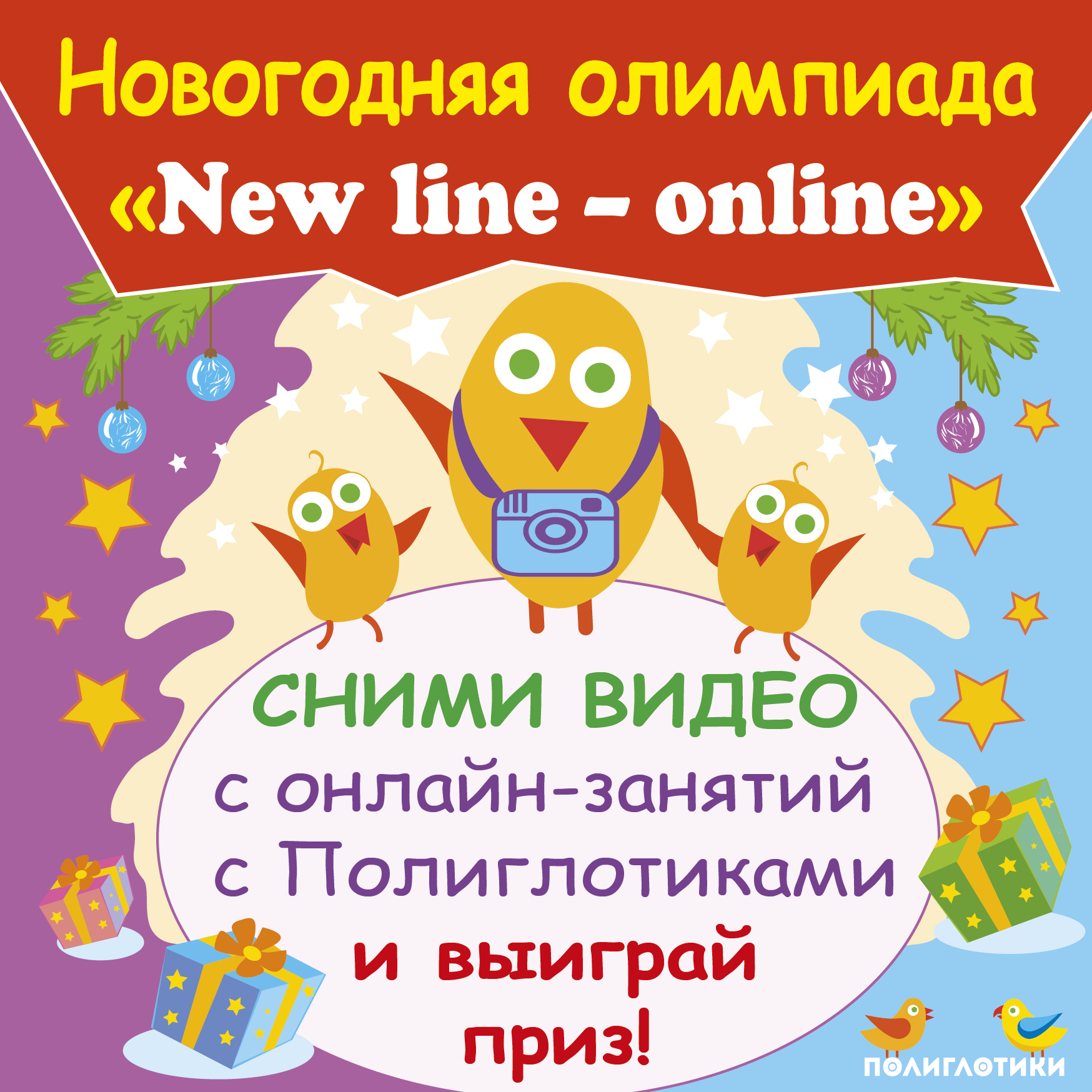 Новогодняя олимпиада «New line – online»