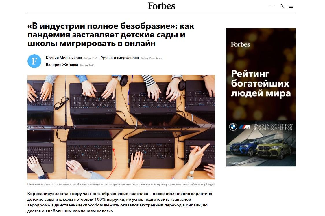 Forbes опубликовал историю «Полиглотиков»: почему и как филиалы переходят в  онлайн